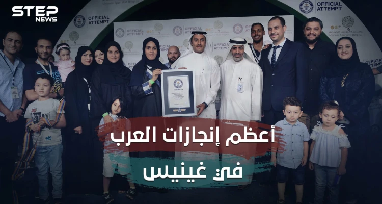 أكبر مفتاح وسمية الخشاب .. 270 إنجاز عربي في موسوعة غينيس .. إليك أهم هذه الإنجازات