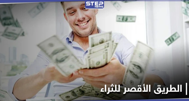 بعد غرقه في الديون... شاب مليونير يوضح الطريق الأقصر لجني الثروات