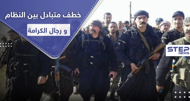 "رجال الكرامة" في السويداء يختطفون ضابطاً من النظام السوري ويبادلونه بمعتقل ويحذرون من القادم