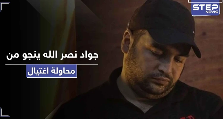 جواد نصر الله ينجو من محاولة اغتيال أثناء نقله رسائل خاصّة إلى إيران والعراق