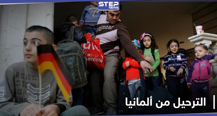 ألمانيا تبدأ مناقشة عمليات الترحيل إلى سوريا والقرار سيطبق مع بداية العام ويشمل البعض