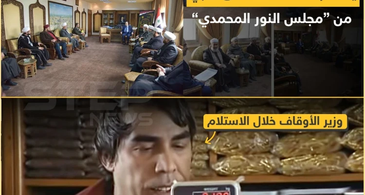 وزارة الأوقاف السورية
