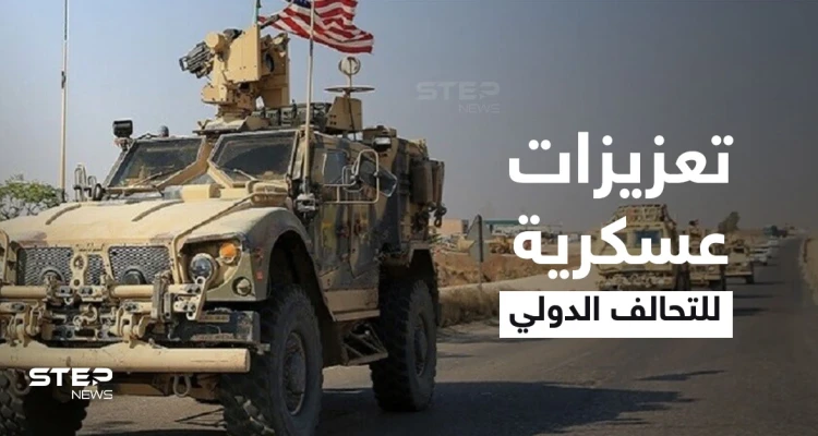 التحالف الدولي يدفع بتعزيزاته العسكرية من العراق لسوريا و"سجن الدواعش" بالحسكة يشهد عصياناً وفوضى