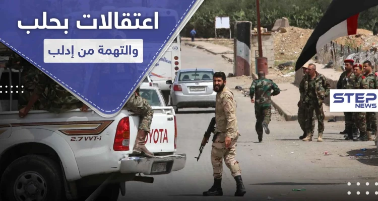 خاص|| الأمن العسكري يعتقل شبانًا بحلب.. والتهمة الولادة بإدلب!