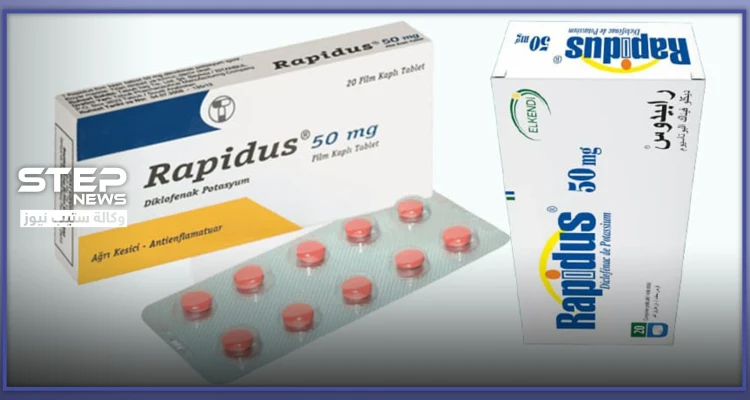 حبوب رابيدوس RAPIDUS ... واستخداماتها