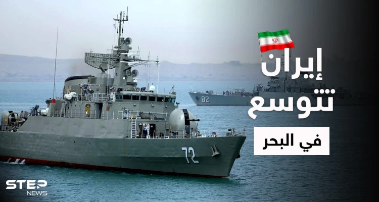 مصدر استخباراتي: إيران ترد فوراً على إجراءات إسرائيلية في البحر