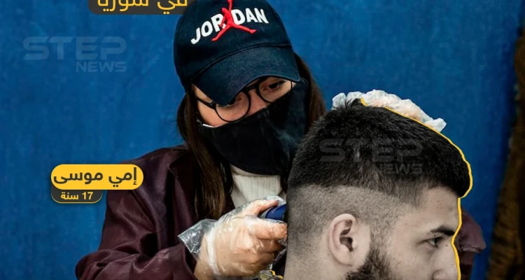 أول فتاة تمتهن الحلاقة الرجالية في سوريا