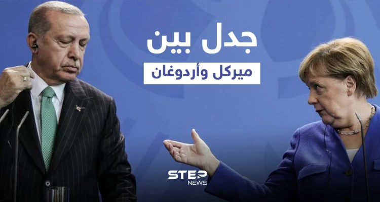 "هذه هي الحياة".. جدل بين ميركل وأردوغان بشأن أنظمة الحكم