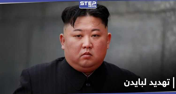 "قد تواجه أمراً غير جيد"..كوريا الشمالية تتعهد لبايدن بـ "توسّع ساحق" لقوتها العسكرية