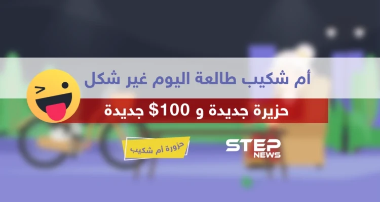 الحلقة السادسة عشر || حزورة أم شكيب
