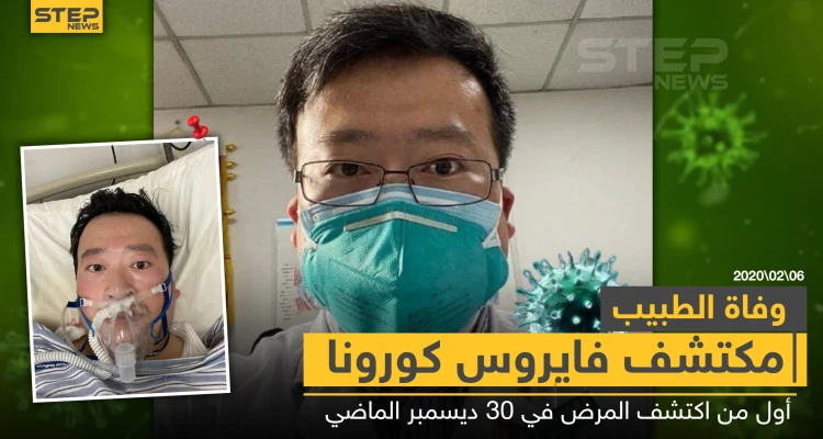 حذر منها قبل انتشارها.. طبيب صيني ضحية فيروس "كورونا"