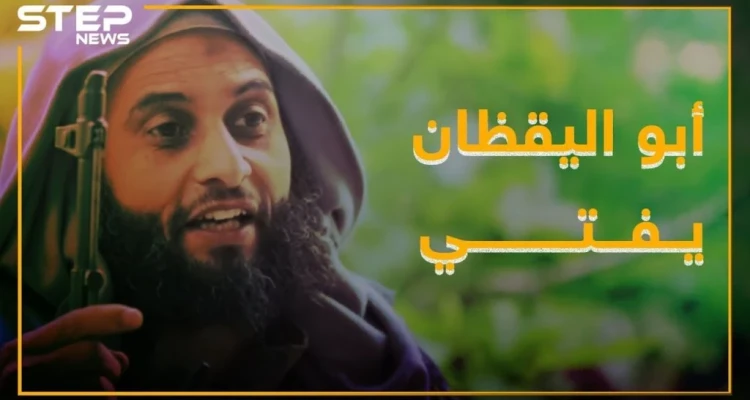 أبو اليقظان بأول فتوى بعد انشقاقه: الجولاني يعرقل دولة الإسلام