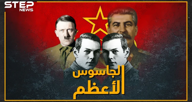 .جاسوس سوفييتي غير مسار الحرب العالمية الثانية بمعلومة واحدة فلماذا باعه ستالين لليابان!؟