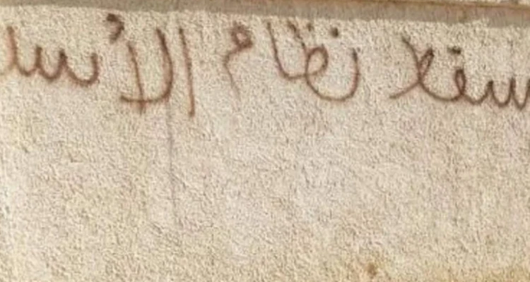 اغتيال عميل للنظام في درعا، وعبارات مناوئة للأسد تظهر مجدّداً