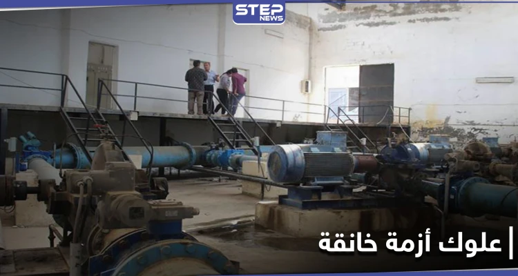 أزمة المياه مجدداً تعصف بأهالي الحسكة.. ومصدر من مديرية المياه يوضح