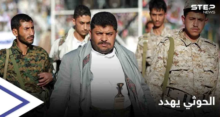 قيادي حوثي يهدد بضربِ أماكن "غير متوقعة" لبعض الدول