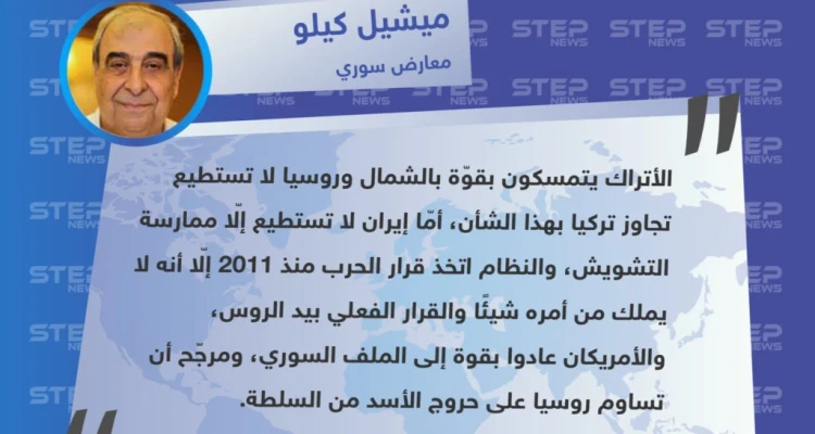 متداول: رؤية المعارض السوري "ميشيل كيلو" حول مستقبل محافظة إدلب ودور روسيا وتركيا بالشمال السوري.
