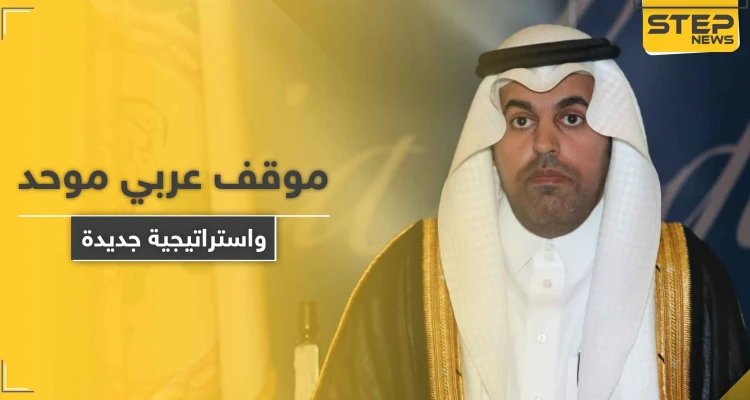 موقف عربي موحد تجاه إيران وتركيا وإسرائيل