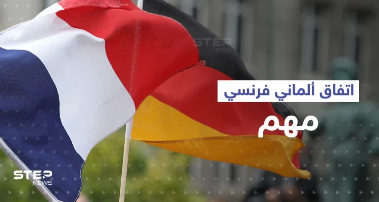 ألمانيا وفرنسا تتجاوزان الخلافات وتصدران بياناً مشتركاً يهم أوروبا