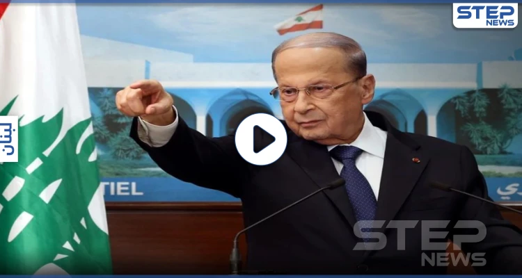 بالفيديو|| عون: سيذهب لبنان إلى "جهنم".. ومعضلتا تشكيل الحكومة وإلغاء المحاصصة الطائفية بلا حل