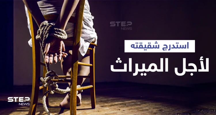 "بسبب الميراث".. مصري يستدرج شقيقته لتصويرها بوضع غير أخلاقي مع صديقه والفتاة تنهار أمام النيابة (فيديو وصور)