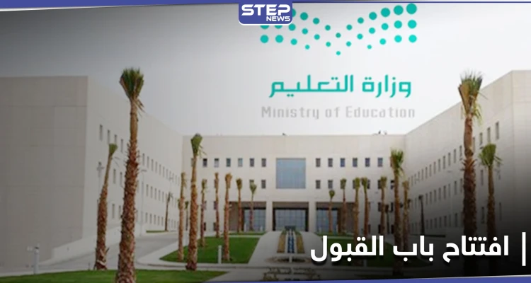  إعادة فتح القبول ببرامج التعلّم عن بعد في 5 جامعات سعودية... إليك الشروط والتخصصات