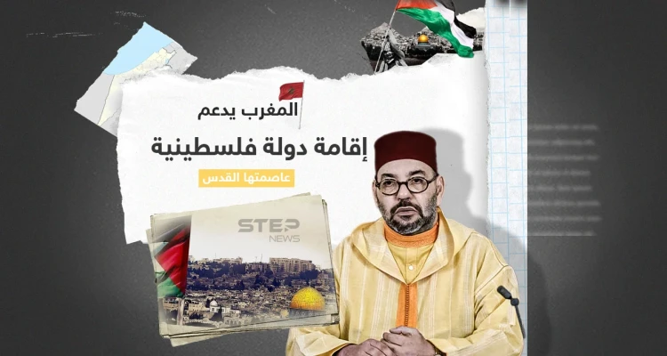 العاهل المغربي يهنئ محمود عباس بمناسبة ذكرى إعلان وثيقة الاستقلال ويؤكد دعمه إقامة دولة فلسطينية
