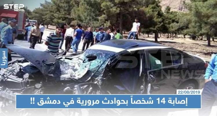 خلال 24 ساعة: إصابة 14 شخصاً بحوادث مرورية في دمشق، كاميرات الرادار خارجة عن الخدمة!!!