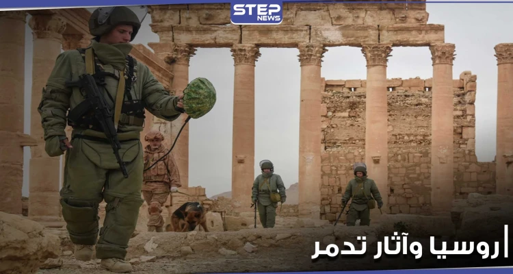 خاص|| القوات الروسية تعثر على 50 قطعة أثرية في محيط تدمر.. وتحاول السيطرة على ريف ديرالزور الغربي