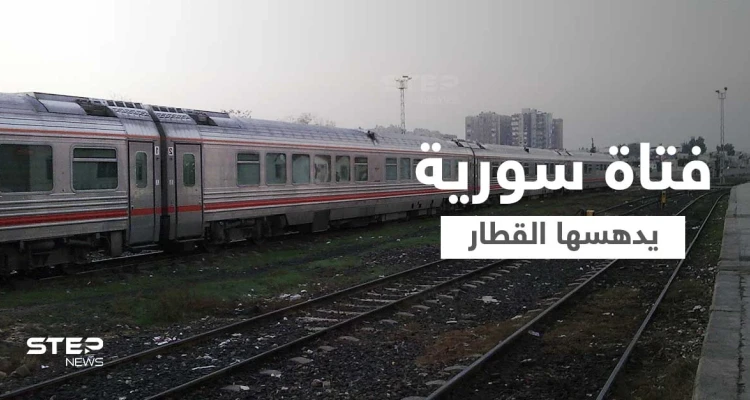 قطار يدهس فتاة سورية.. ومصادر تكشف أرقام حوادث العام على السكة الحديدية