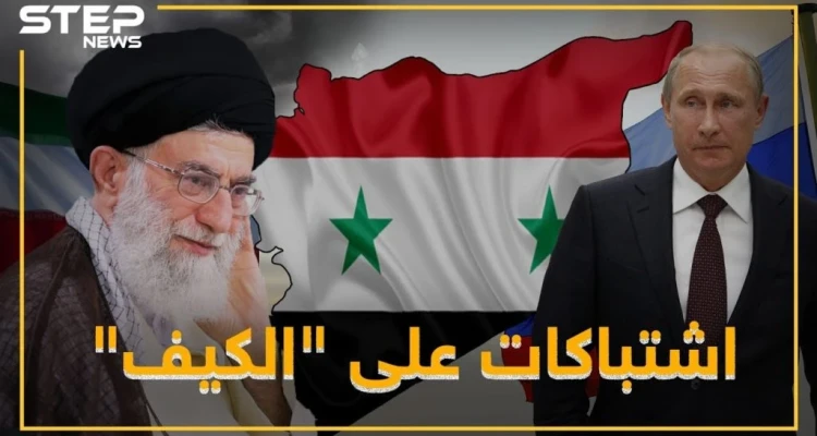 "الكيف" يوقع قتلى روس وإيرانيين بطرطوس