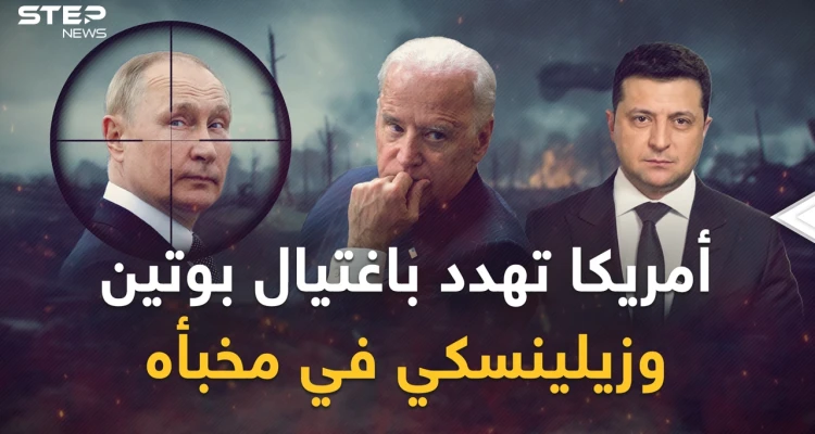 كأحجار الشطرنج .. بوتين وزيلينسكي من سيقول "كش ملك"