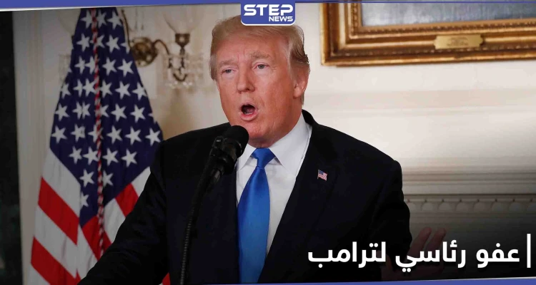 ترامب في آخر أيامه يعفو عن 4 مقاتلين متهمين بارتكاب مجزرة بالعراق عام 2007