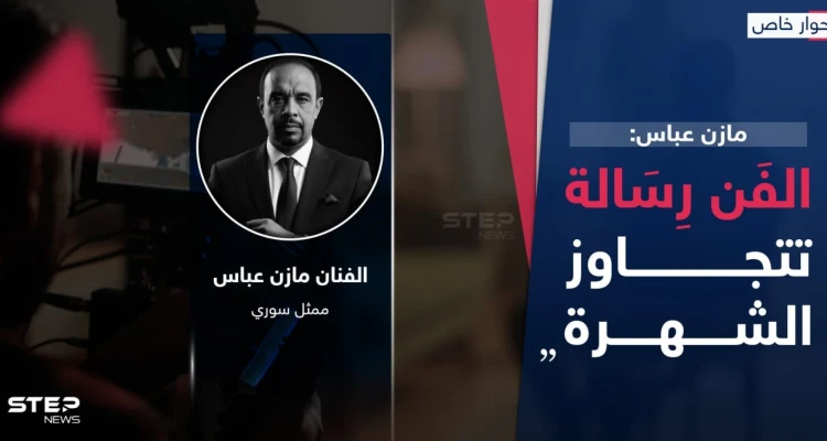 مازن عباس يعلق على "فصل" حسن م يوسف.. ويصرح الدراما المشتركة دخيلة علينا - أخبار - وكالة ستيب نيوز