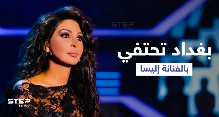 بغداد تحتفي بشكل لافت بالفنانة إليسا.. وتحضيرات مميزة للحفل مع بدء تهافت الجمهور (فيديو وصور)