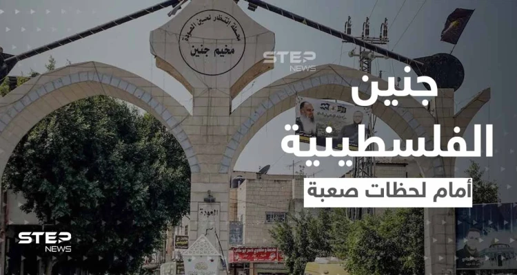 وزير إسرائيلي يلوح باجتياح كامل لمخيم جنين.. والجيش ينفذ عملية عسكرية انتقامية فيها