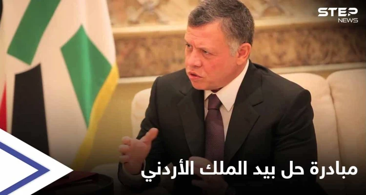 الملك عبد الله يحمل 3 قضايا حساسة إلى واشنطن بينها رسالة من الأسد ومبادرة حل