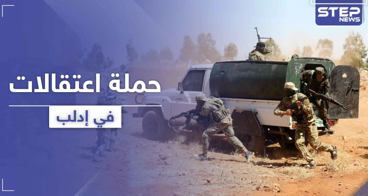 هيئة تحرير الشام تنفّذ حملة اعتقالات أمنية في إدلب وتعتقل قياديين بحرّاس الدين