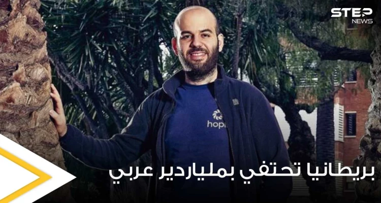 الإعلام البريطاني يحتفي بأصغر ملياردير في البلاد.. شاب من أصل عربي بدأ بنشاط بسيط
