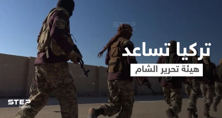 المخابرات التركية تلقي القبض على قادة من "الشيشان" وتحرير الشام تواصل معاركها شمال اللاذقية