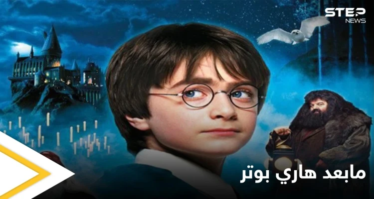 بعد حصولها على أعلى مبيعات في العالم من رواية هاري بوتر.. الكاتبة المبدعة تعلن عن مفاجأة جديدة