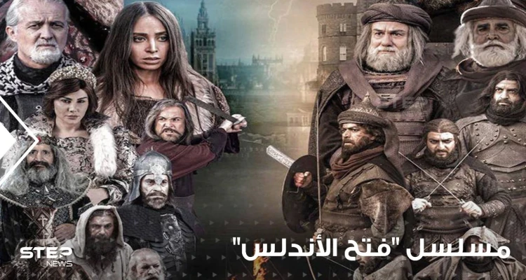 مسلسل فتح الأندلس ... أثار ضجة في المغرب  حتى وصل البرلمان بسبب مصداقية أحداثه مسلسل فتح الأندلس ... أثار ضجة في المغرب  حتى وصل البرلمان بسبب مصداقية أحداثه: أخبار