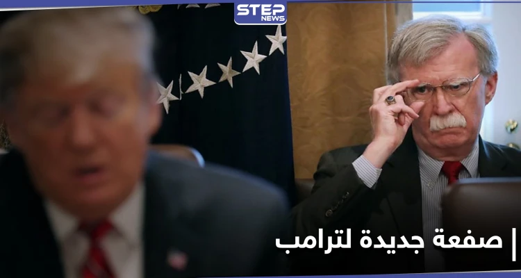 للمرة الأولى.. الحزب الجمهوري ينقلب على ترامب وبولتون يتهمه بمحاولة حرق نفسه وحزبه