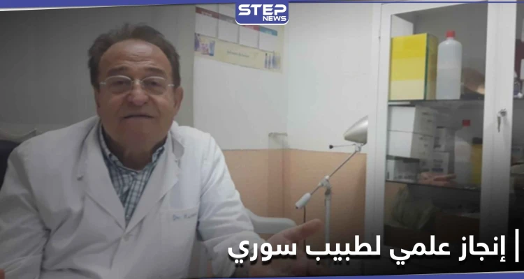 بطريقة "نويرال ثيرابي".. طبيب سوري يبهر المرضى بعلاجه لمرض الفيبروميالجيا الذي حيّر العلماء