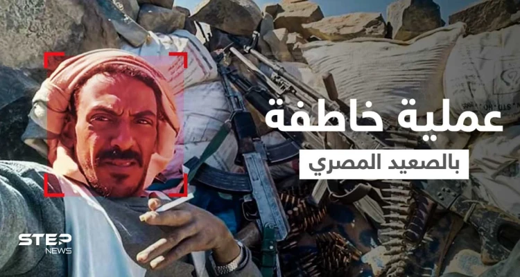 بالفيديو|| القوات المصرية الخاصة تنهي أسطورة أخطر زعماء عصابات المخدرات والتنقيب عن الذهب بالصعيد