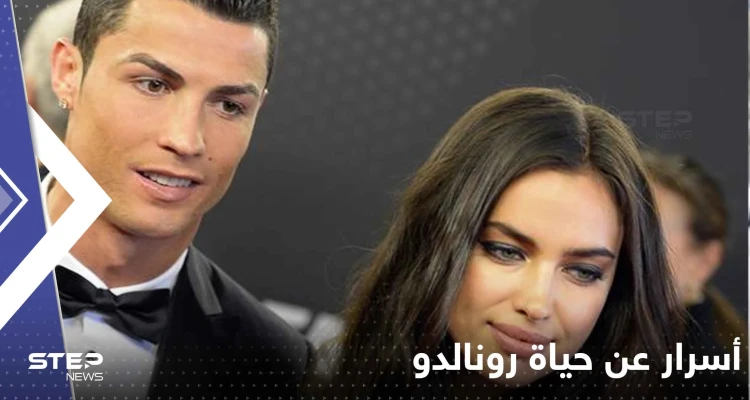 صحيفة تكشف "سراً كبيراً" في حياة رونالدو الخاصة.. وتنشر صور 10 نجمات قبل جورجينا