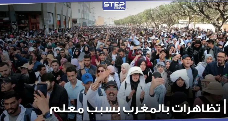 المغرب.. منظمة حقوقية نسائية تتحدث عن قضية "التحرش بمعلمة" خلال الاحتجاجات الأخيرة وتؤكد متابعتها