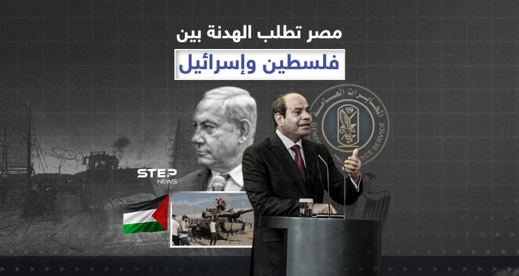 الهدنة شرط... إسرائيل تطلب مساعدة مصر: أخبار