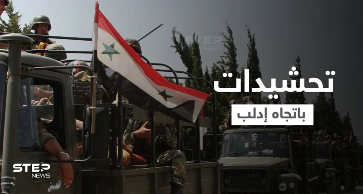الأسد يدفع بحشود "ضخمة" لإدلب بعد إنشاء قاعدة تركية فيها وأردوغان يحدد أولوياته بسوريا