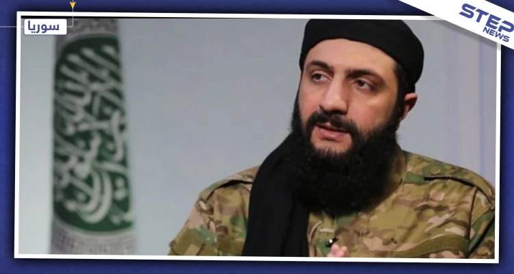 الجولاني: "إسقاط النظام ليس من أهم مكاسب الثورة السورية"، وهذه تفاصيل الكلمة..